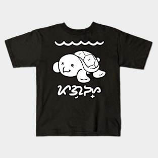 Turtle Pagong Kids T-Shirt